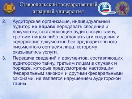 Рекомендации аудиторским организациям индивидуальным аудиторам