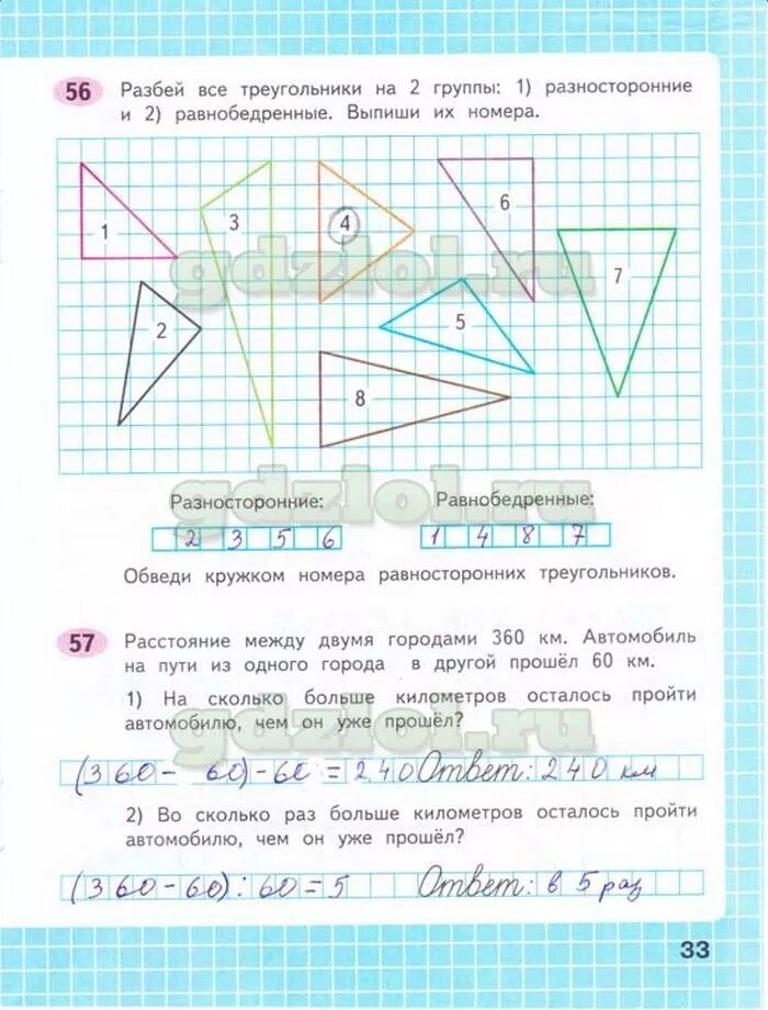 Математика и конструирование 1 ответы. Математика и конструирование. Математическое конструирование 2 класс. Математика и конструирование 1 класс.