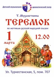 Сценарий спектакля теремок
