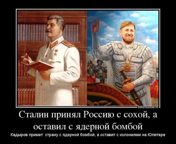 Ссср сталин старался союз распался. Кадыров Сталин. Сталин демотиваторы. Демотиваторы про Сталина.