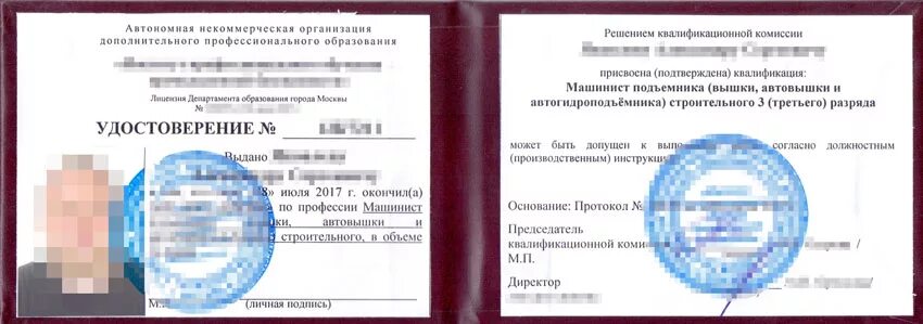 Допуск к работе рабочего люльки. Форма удостоверения крановщика автомобильного крана.