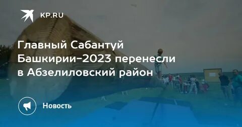 Праздник 2023 башкирия