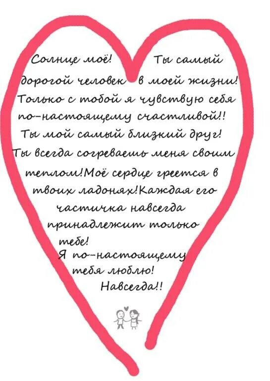 Доброе письмо любимому. Письмо мужу. Письмо мужу на годовщину. Письмо любимому на годовщину отношений. Год отношений поздравления.