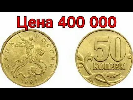 50 коп разновидность редкие