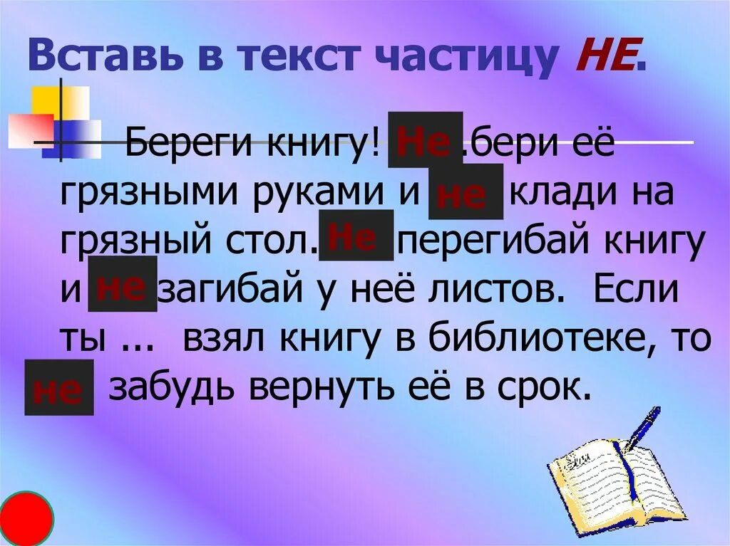 Русский язык 3 частицы. Текст с частицей не. Текст с частицами. Слова частицы. Небольшой текст с частицами.