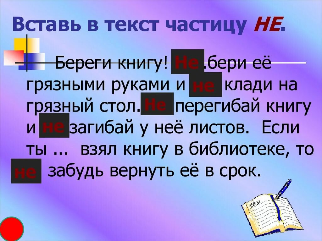 Написание частиц упражнение. Текст с частицей не. Текст с частицами. Слова частицы. Небольшой текст с частицами.