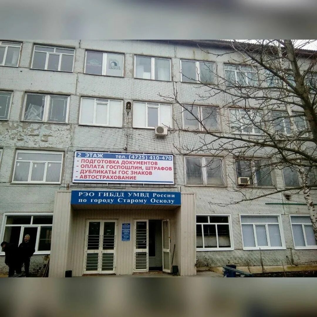 Старый оскол почта. Расписание рэп магнитогорск. Режим работы. Паспортный стол. Гибдд обнинск график.