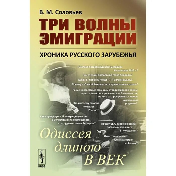 Писатели 3 волны. Три волны эмиграции русского зарубежья. Три войны русскрй эмеграции. Литература русского зарубежья первая волна эмиграции. Литературе русского зарубежья три волны русской эмиграции.