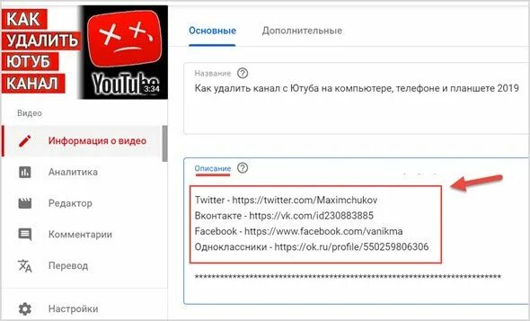 Как сделать активную ссылку в ютубе