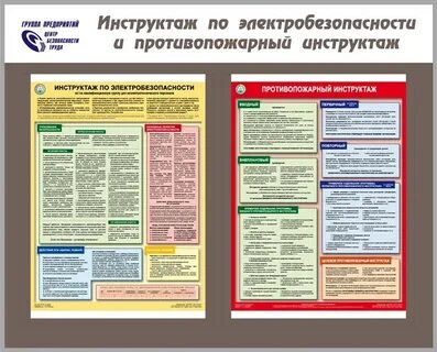 Внеплановый инструктаж по электробезопасности