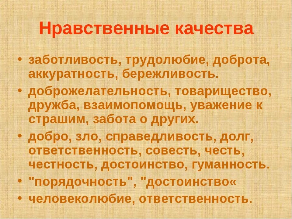 Нравственные качества гражданина 6 класс