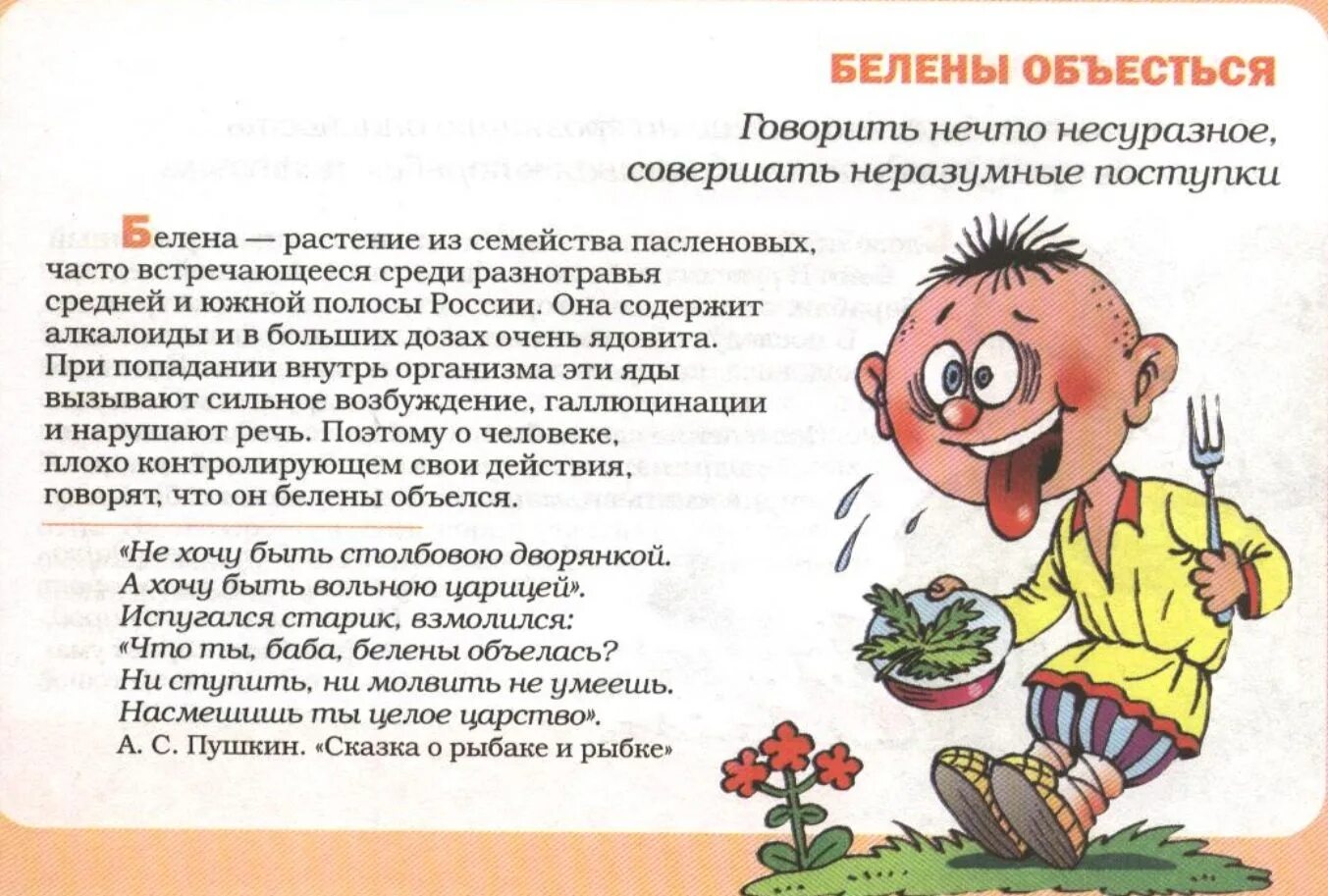 Заговорить зубы значение фразеологизма