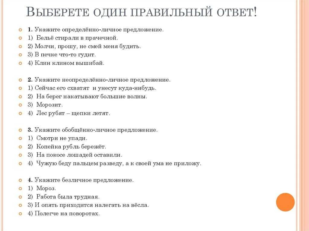 Односоставные предложения тест 8 класс с ответами