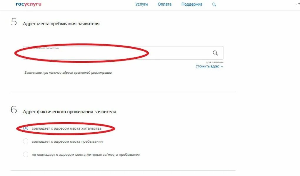 Фактическое место жительства это. Госуслуги адрес. Место жительства в госуслугах. Тип адреса места жительства на госуслугах что писать. Как добавить адрес проживания в госуслугах.