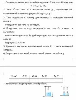 Физика лабораторные работы 6 класс