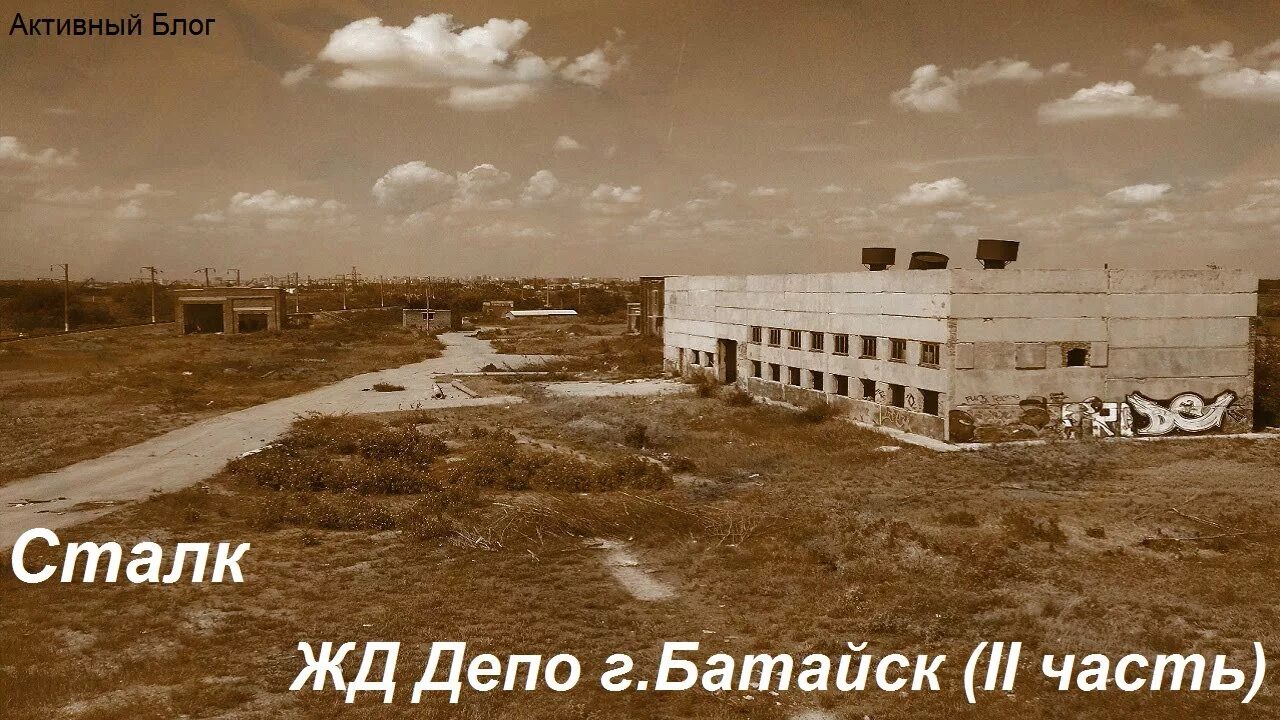 Заброшка в батайске. Заброшки батайска. Заброшки в батайске местоположение. Заброшки батайска. Заброшка в батайске.
