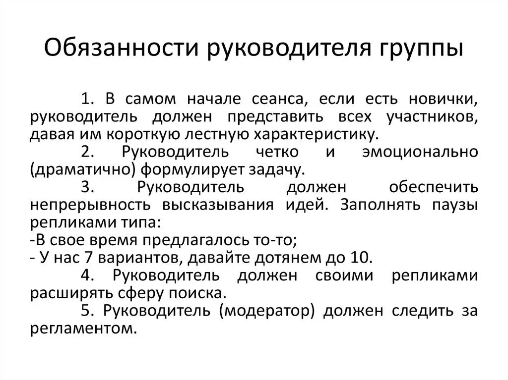 Руководитель группы обязанности. Должностная инструкция руководителя. Должностная инструкция руководителя группы. Обязанности начальника.