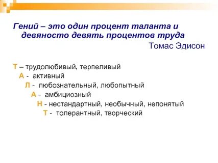 Процент труда