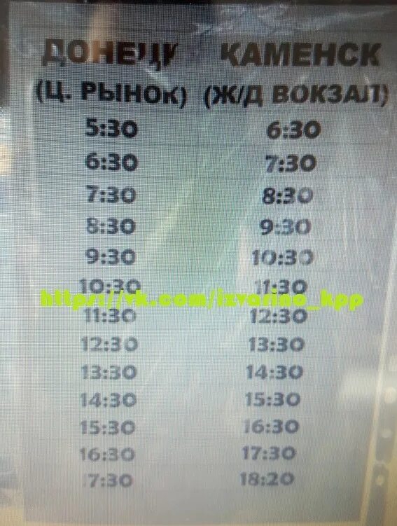 Расписание автобусов каменск шахтинский 2024. Расписание автобусов Каменск-Шахтинский Донецк. Расписание автобусов Каменск Донецк. Расписание Донецк Каменск-Шахтинский. Расписание маршруток Донецк Каменск Шахтинский.