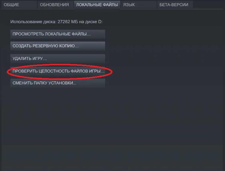 Как проверить целостность файлов. Целостность файлов игры. Локальные файлы. Проверка целостности файлов игры в Steam. Локальные файлы игры