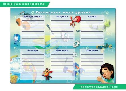 Правила расписания уроков в школе