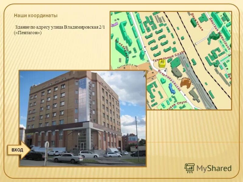 улица владимировская новосибирск. координаты здания по адресу. ввести координаты на карте. координаты здания по адресу. координаты здания по адресу.