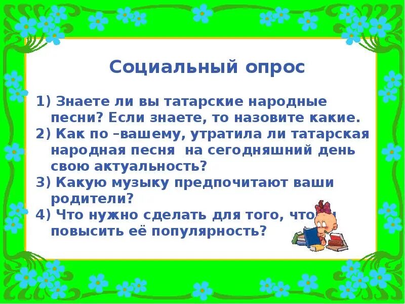 Мп3 на татарском. Особенности татарской народной музыки. Особенности татарских народных мелодий. Татарские народные песни. Татарская народная музыка сообщение.