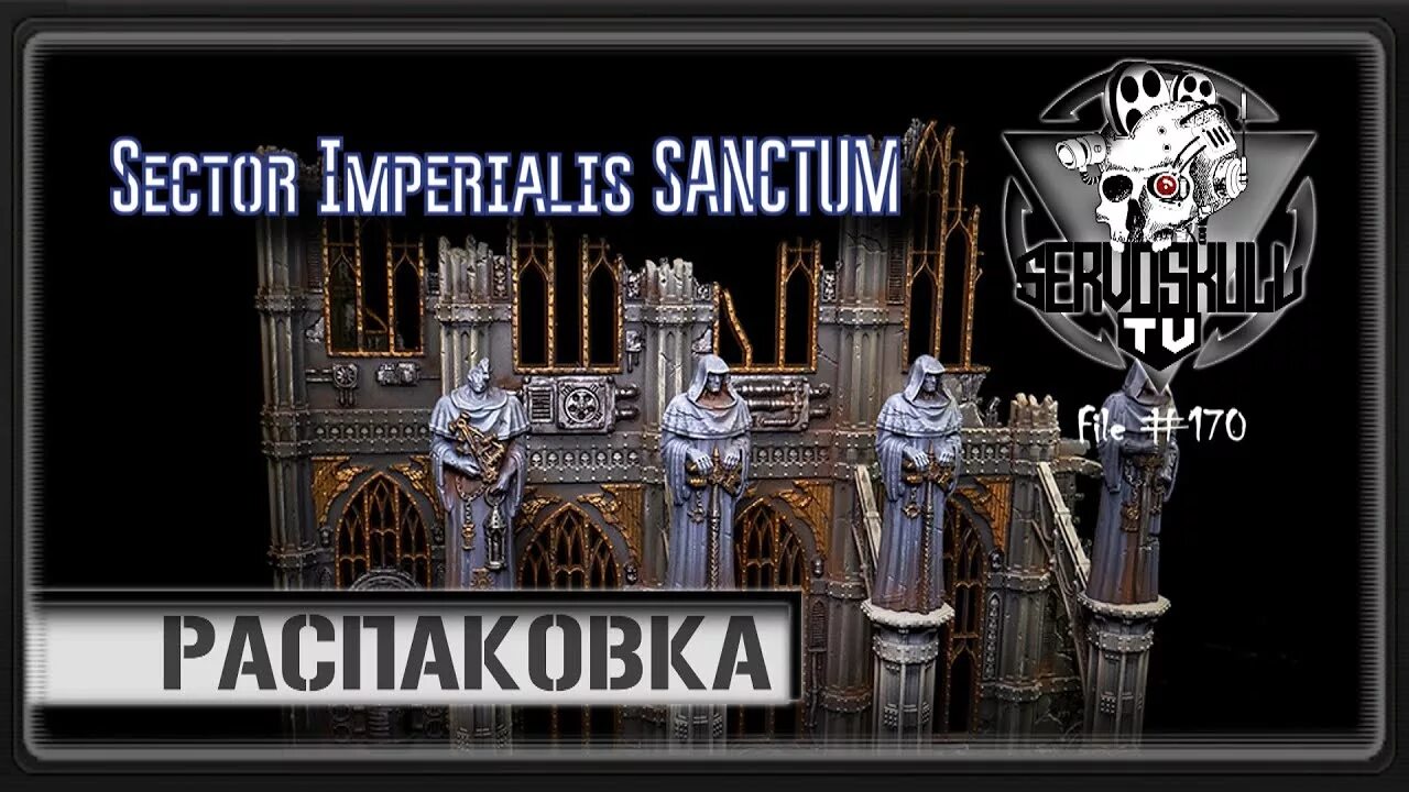 Sector Imperialis Sanctum. Warhammer 40000 sector Imperialis. Sanctum Imperialis. Группа новый сектор