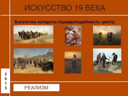 Тест искусство 19 века