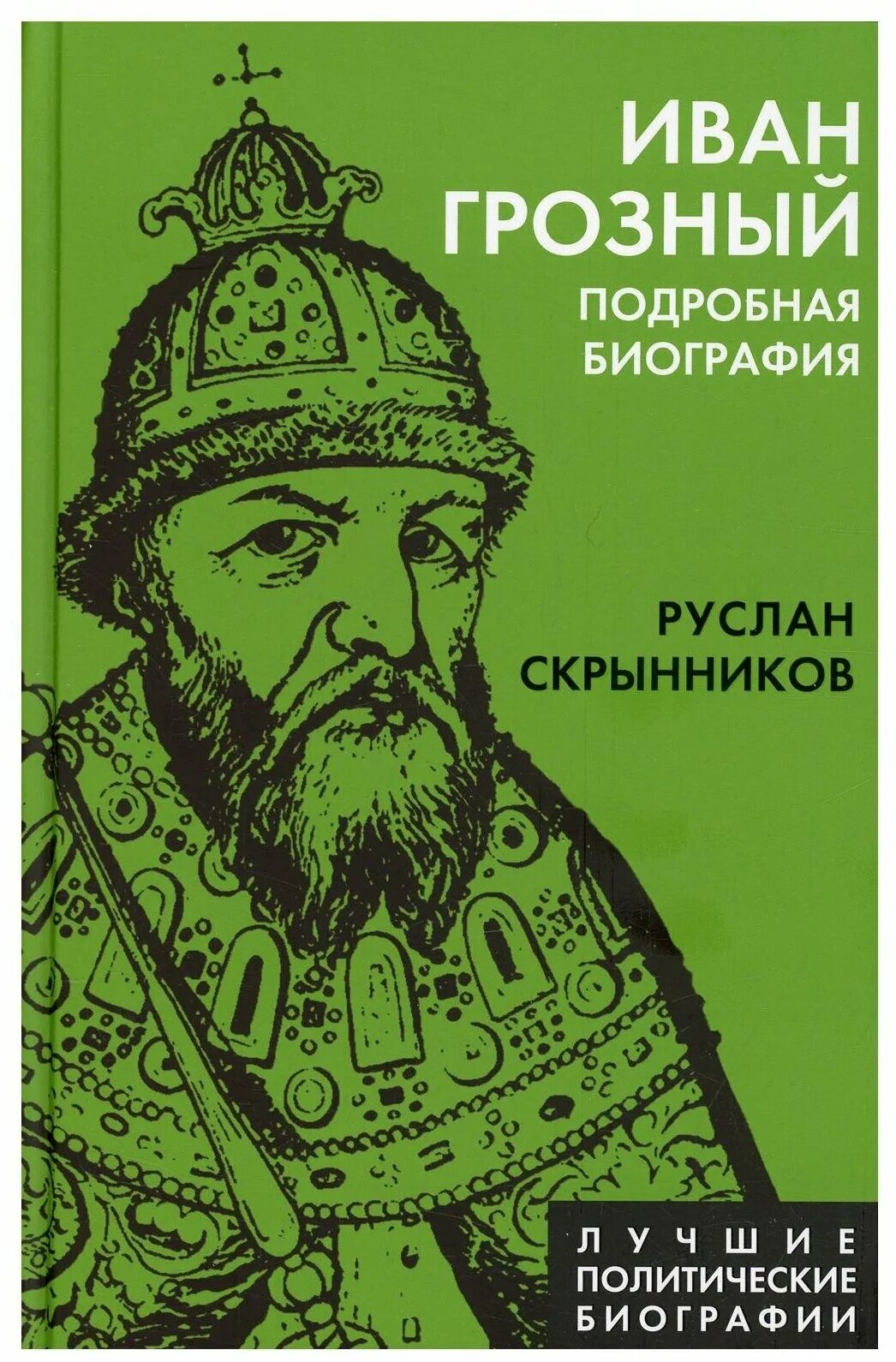 книга грозный