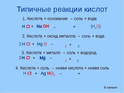 Кислота оксид металла соль