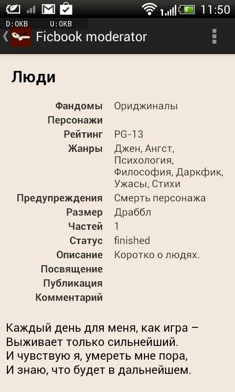 Почему закрыт фикбук. Фикбук. фид бук. бета фикбук. фикбук скриншот.