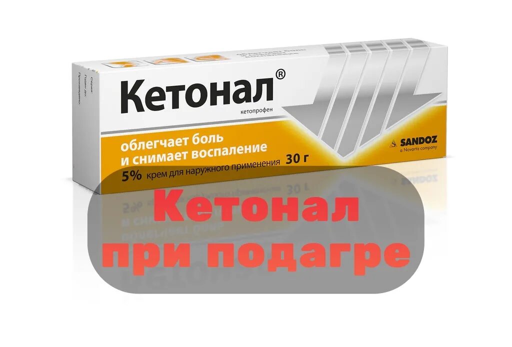 Мазь от подагры на ногах. Мазь при подагре на ногах в период. Таблетки от подагры на ногах. Эффективное лечение подагры