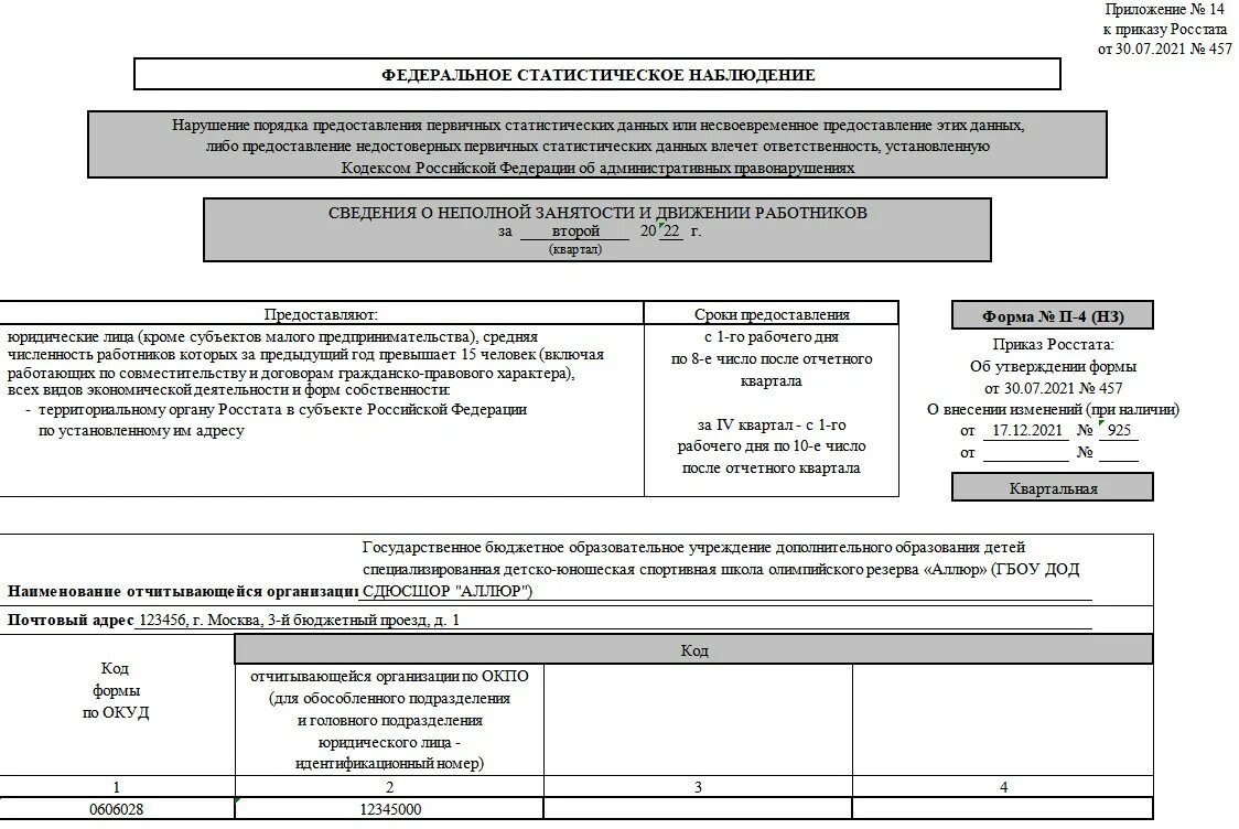 Сроки сдачи отчетности п 4