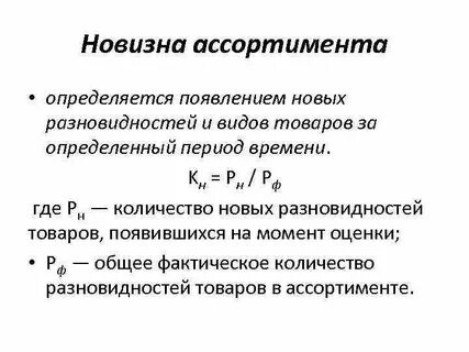 Устойчивость ассортимента