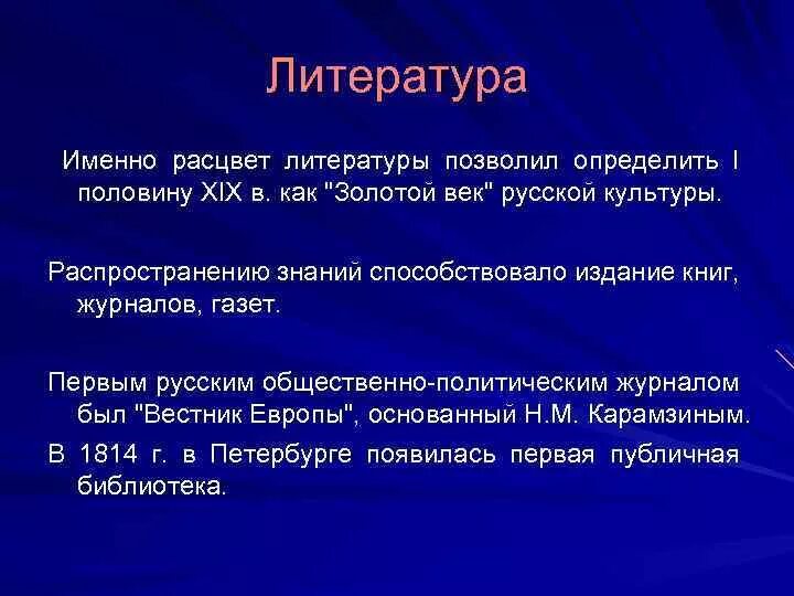 Русская культура в первой половине 19 века литература. Художественная культура первой половины 19 века. Культурное пространство империи в первой половине XIX В.. Русская культура XIX В.