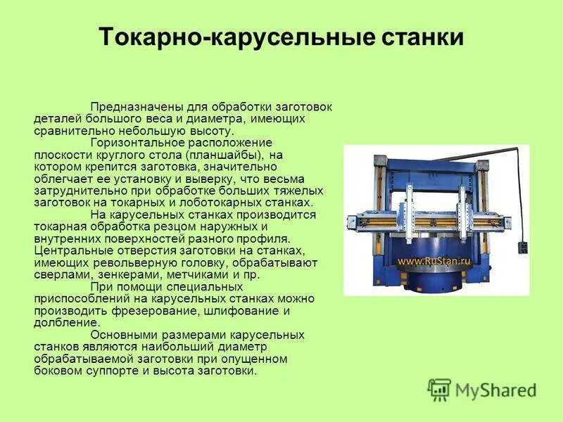 Схема токарного станка по обработке древесины. Схема токарного станка для точения древесины. Приспособление для карусельного станка. Револьверный механизм токарно-карусельного станка устройство. Какие операции выполняют токарные станки