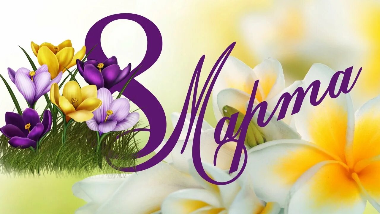 8 го