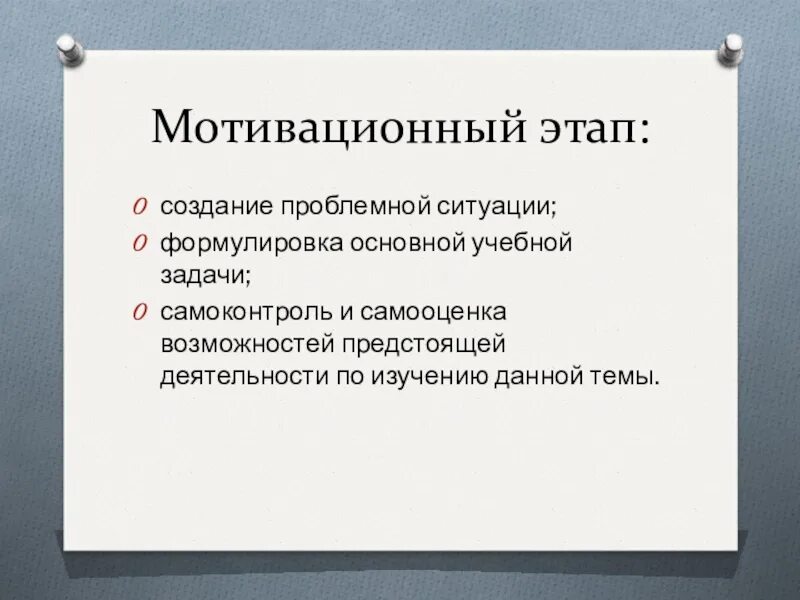 Воспитательная задача мотивационного этапа. Мотивационный этап. Мотивационный этап для детей. Мотивационный этап задачи