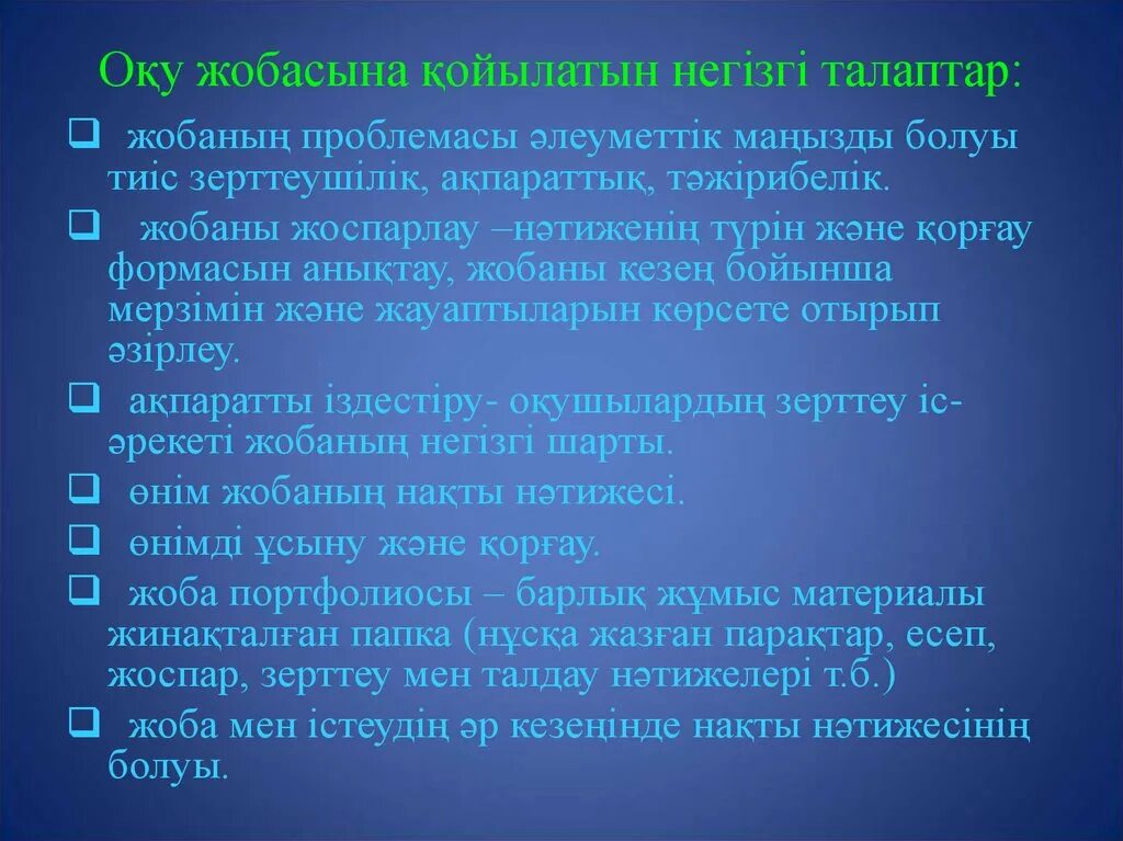 Ғылыми жоба презентация. Жоба слайд презентация. Ғылыми зерттеу проблемасы-презентация. Жоба дегеніміз не слайд. Жоба білім