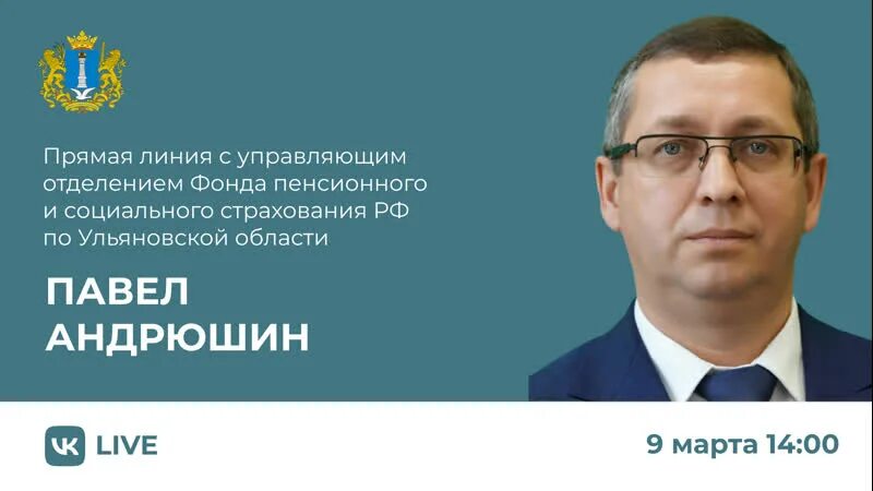 Кому положена медикам в 2024 году. Пенсионный фонд Ульяновск.