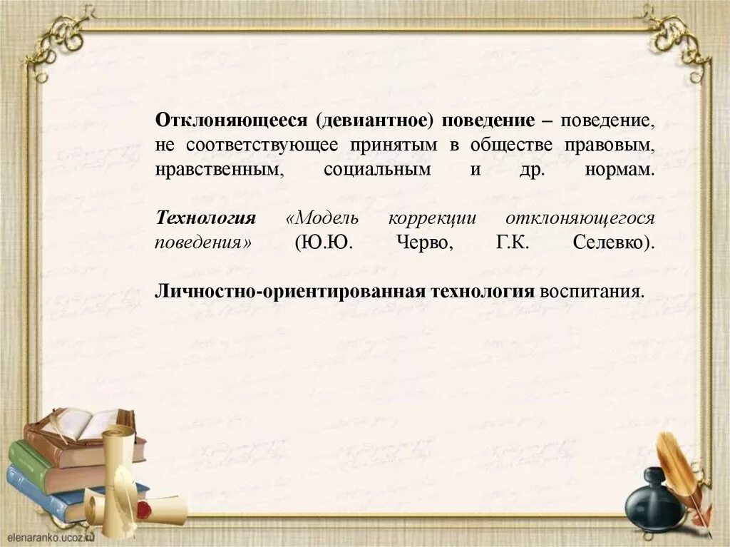 Поведение не соответствующее принятым. Поведение не соответствующее социальным нормам. поведение не соответствует. поведение не соответствующее принятым социальным нормам. поведение не соответствующее установленным в обществе нормам.