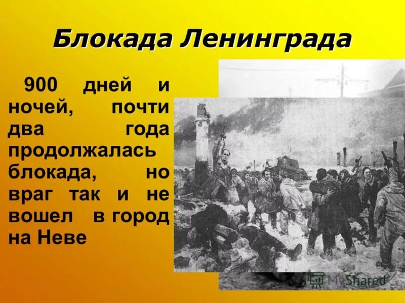 Стих их 900 ночей у ленинграда. 900 дней осады ленинграда. 900 дней блокадного ленинграда презентация. Ленинград 900 дней. Сентябрь 1941 начало блокады ленинграда.