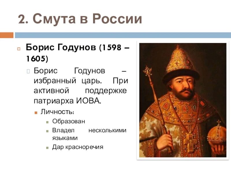 1598 год событие в истории. Серпуховский поход Бориса Годунова 1598.