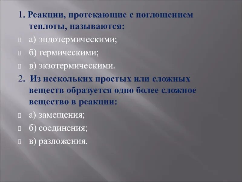 Какой процесс характеризуется поглощением тепла. Реакции протекающие с поглощением теплоты называются. С поглощением тепла протекает реакция. Реакция протекающая с поглощением тепла называется. Реакция с поглощением теплоты называется.