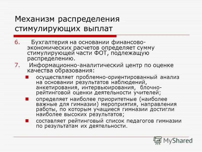 стимулирующие выплаты учителям критерии таблица. критерии для выплаты стимулирующего характера. выплаты учителям. стимулирующие выплаты учителям. критерии стимулирующих выплат.