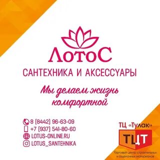 Лотос магазин