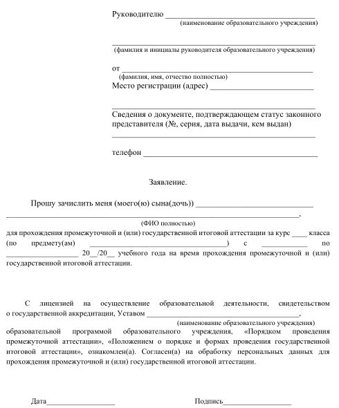 Форма уведомления о выборе семейного образования