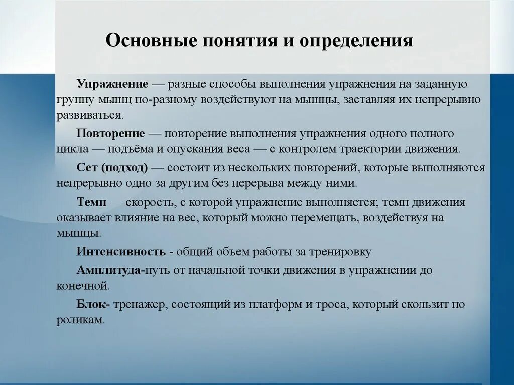 Основное понятие спорт. Определение упражнения. Упражнение это в педагогике. Определение метода упражнения. Определение базовое упражнение.