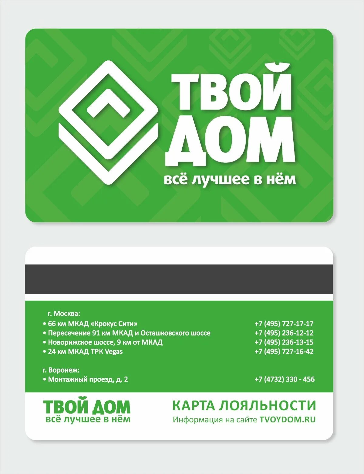 Работает ли твой дом. Твой дом. Твой дом магазин. Карта твой дом. Твой дом магазин логотип.